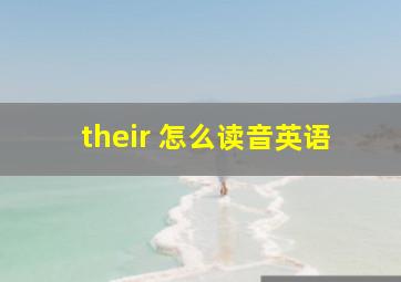 their 怎么读音英语